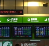 Japonia, Informacja o pociągach (Shinkansen)